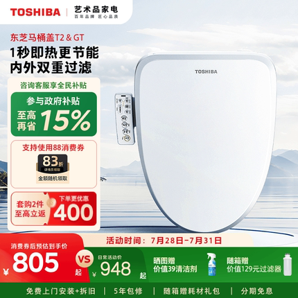 东芝智能马桶盖GT全自动家用通用抗菌即热加热暖风电动马桶座圈