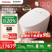 东芝小海星pro轻智能马桶全自动家用无水压脚感翻盖一体式坐便器