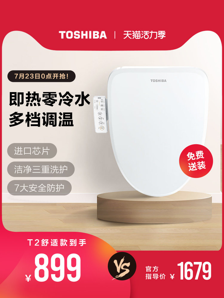 Toshiba Japan smart toilet cover Automatic household toilet cover Instant hot toilet seat heating flushing device Best-selling model