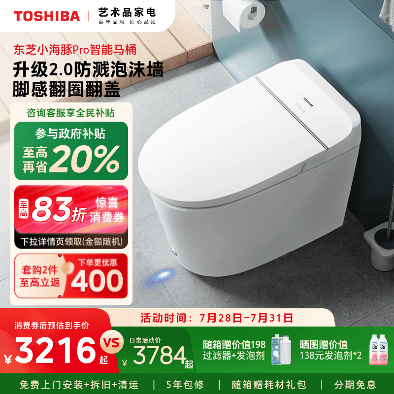 东芝小海豚pro智能马桶全自动家用即热无水压脚感翻盖一体坐便器