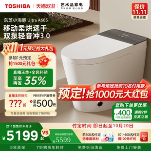 东芝小海豚Ultra智能马桶全自动家用脚感翻盖即热一体坐便器A605