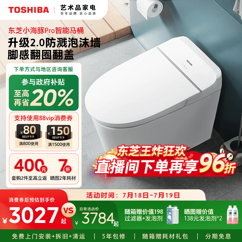 【店长推荐】东芝智能马桶小海豚