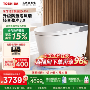 东芝小白鲨智能马桶全自动家用泡沫盾脚感翻盖即热一体坐便器A410