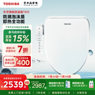 东芝电动智能马桶盖全自动家用通用泡沫抗菌除臭加热座圈T800