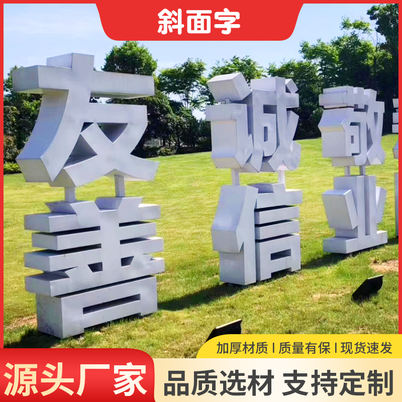 不锈钢斜坡立体字斜面景观广告字体定制3d金属户外双面落地字定做