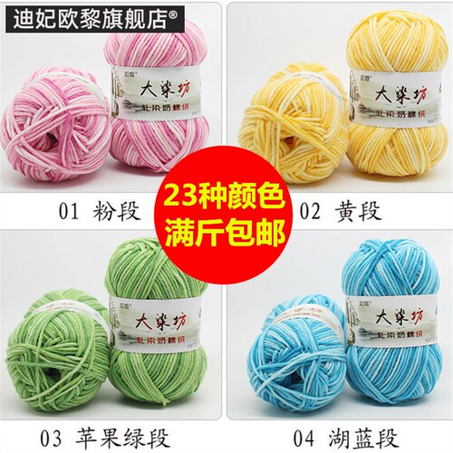 diy渐变花色段染牛奶棉毛线团
