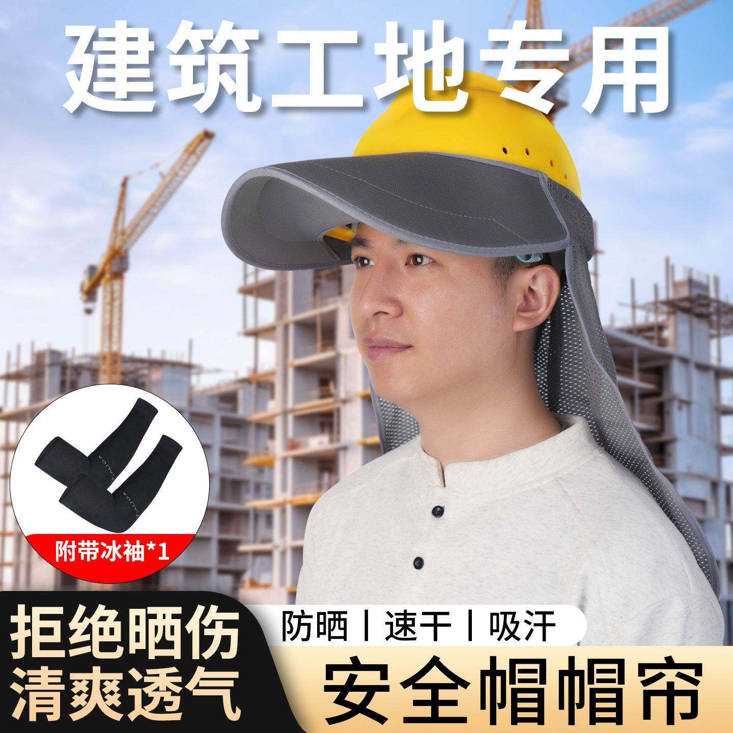 安全帽遮阳帽加大加宽帽檐透气网孔舒适不闷热适配各种安全帽防暑