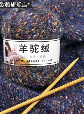 羊驼绒中粗毛线手编线