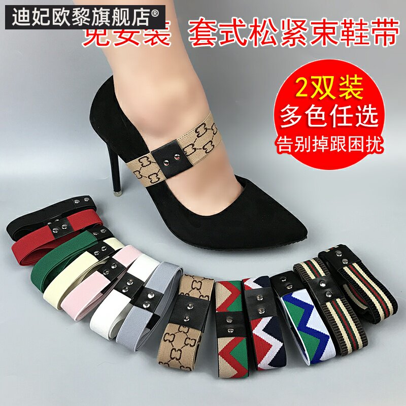 防高跟鞋掉跟束鞋带女松紧鞋带不跟脚绑带弹力松紧百搭懒人免安装