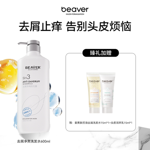 博柔头皮护理套装去屑洗发露