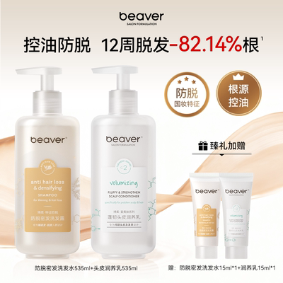 beaver博柔防脱洗发水控油蓬松去屑固发紧致洗头膏露正品牌旗舰店