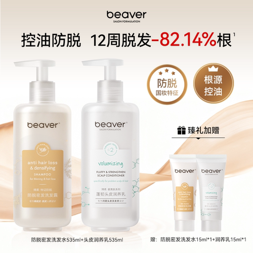 beaver博柔防脱洗发水控油蓬松去屑固发紧致洗头膏露正品牌旗舰店