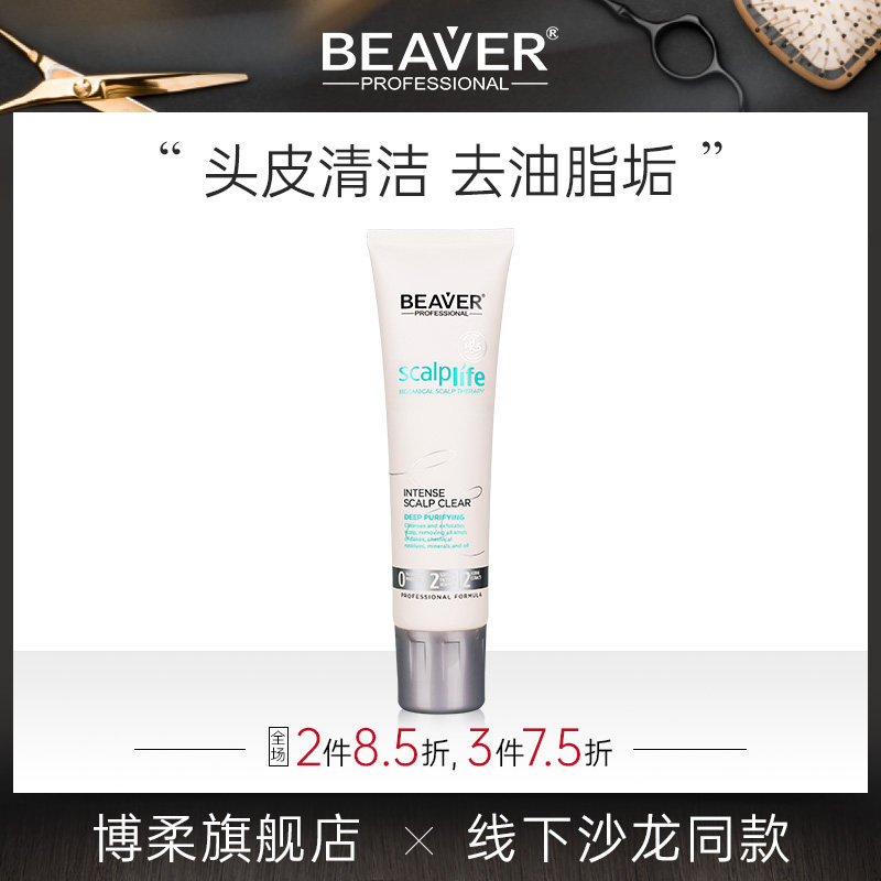 博柔头皮毛囊清洁洗发水深层清洁膏净化乳护理持久控油蓬松止痒