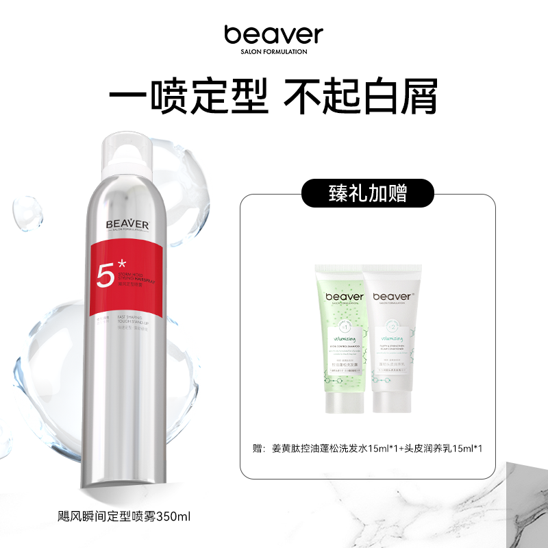 博柔飓风发胶喷雾持久定型