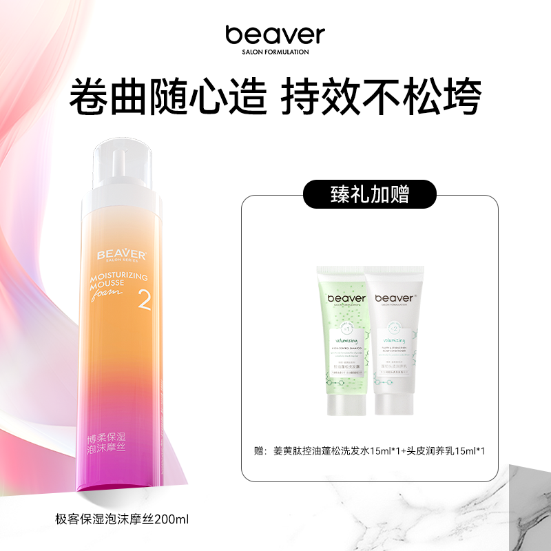 博柔泡沫发蜡卷发保湿蓬松摩丝定型男女士发胶羊毛卷腊泡泡弹力素