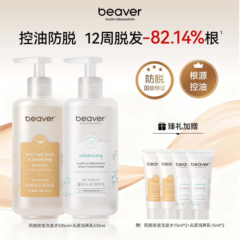 beaver博柔防脱洗发水控油蓬松去屑固发紧致洗头膏露正品牌旗舰店