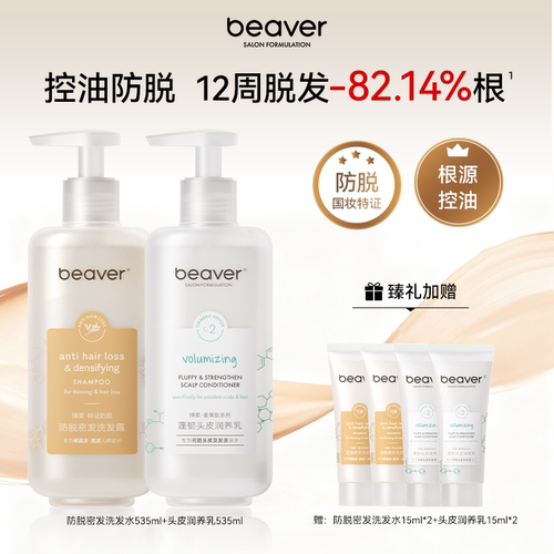 beaver博柔防脱洗发水控油蓬松去屑固发紧致洗头膏露正品牌旗舰店