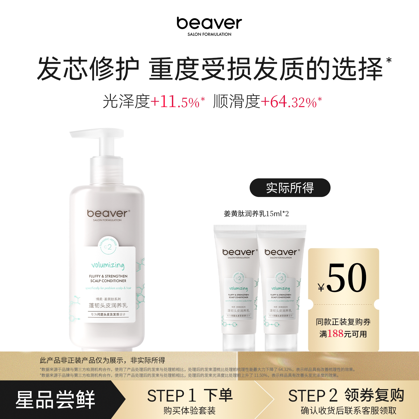 beaver博柔姜黄肽控油蓬松洗发水
