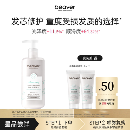 beaver博柔姜黄肽控油蓬松洗发水