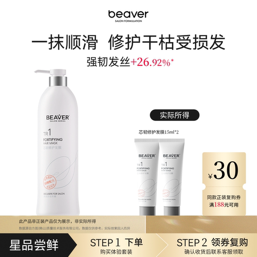 发膜修复干枯蛋白营养发膜