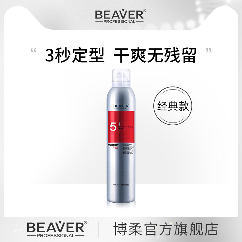 博柔飓风发型定型喷雾头发蓬松清香发蜡发泥发胶喷雾定型男士女士