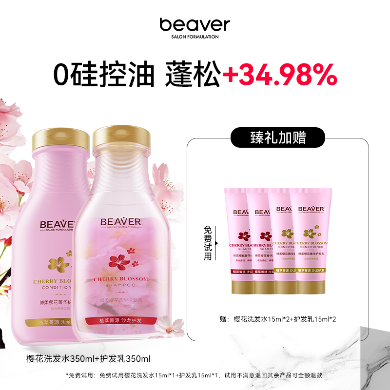 博柔樱花洗发水控油蓬松