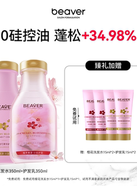 博柔樱花控油蓬松型洗发水0无硅油洗发液露香味持久留香护发素