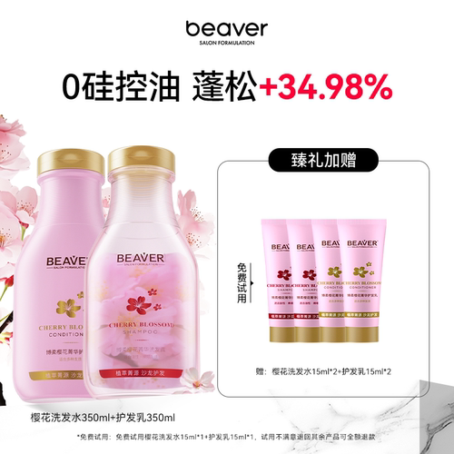 博柔樱花洗发水控油蓬松