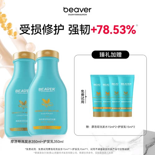 博柔摩洛哥柔顺修护毛躁干枯发质