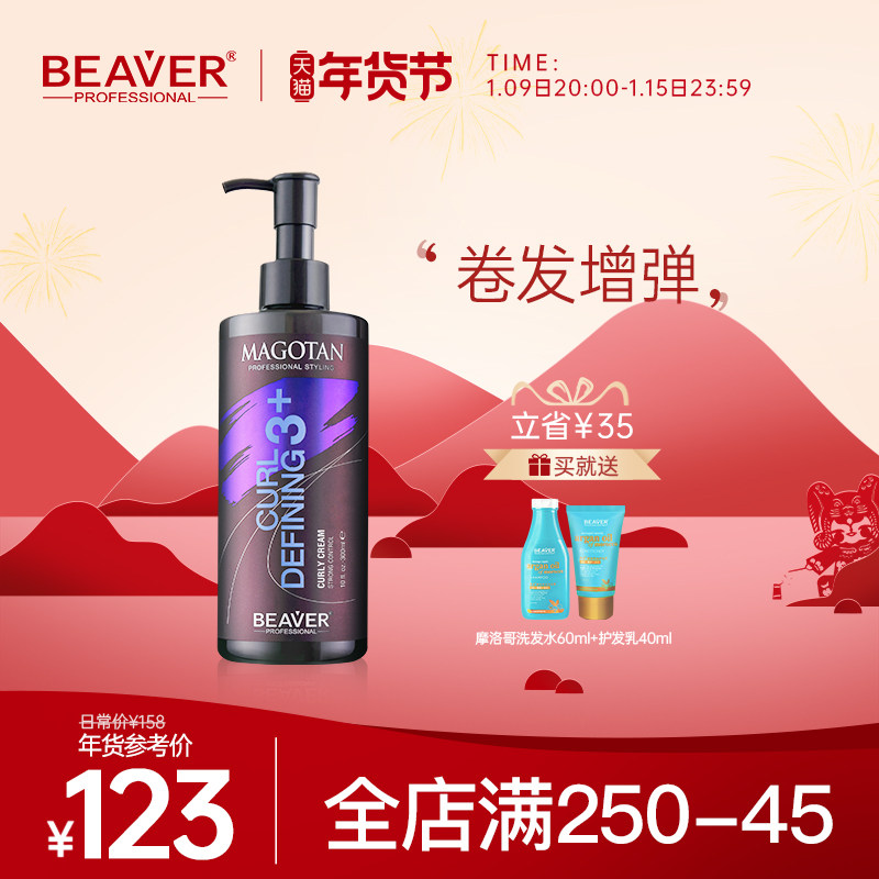 博柔极客弹力素女保湿羊毛卷精华素卷发定型护发烫发后护卷保湿