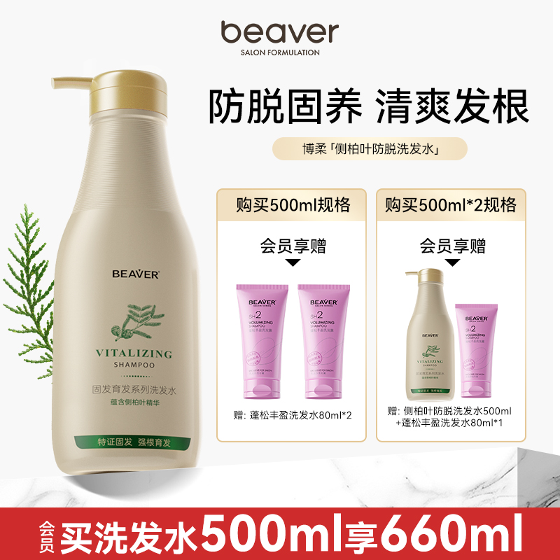 博柔侧柏叶固发防脱发洗发水同款头皮男女士正品官方旗舰店