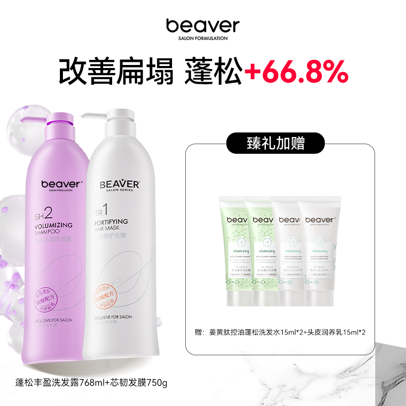 博柔蓬松丰盈高颅顶洗发水