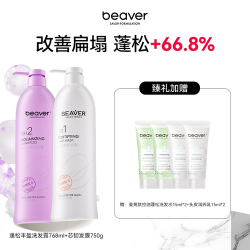 博柔蓬松丰盈高颅顶洗发水