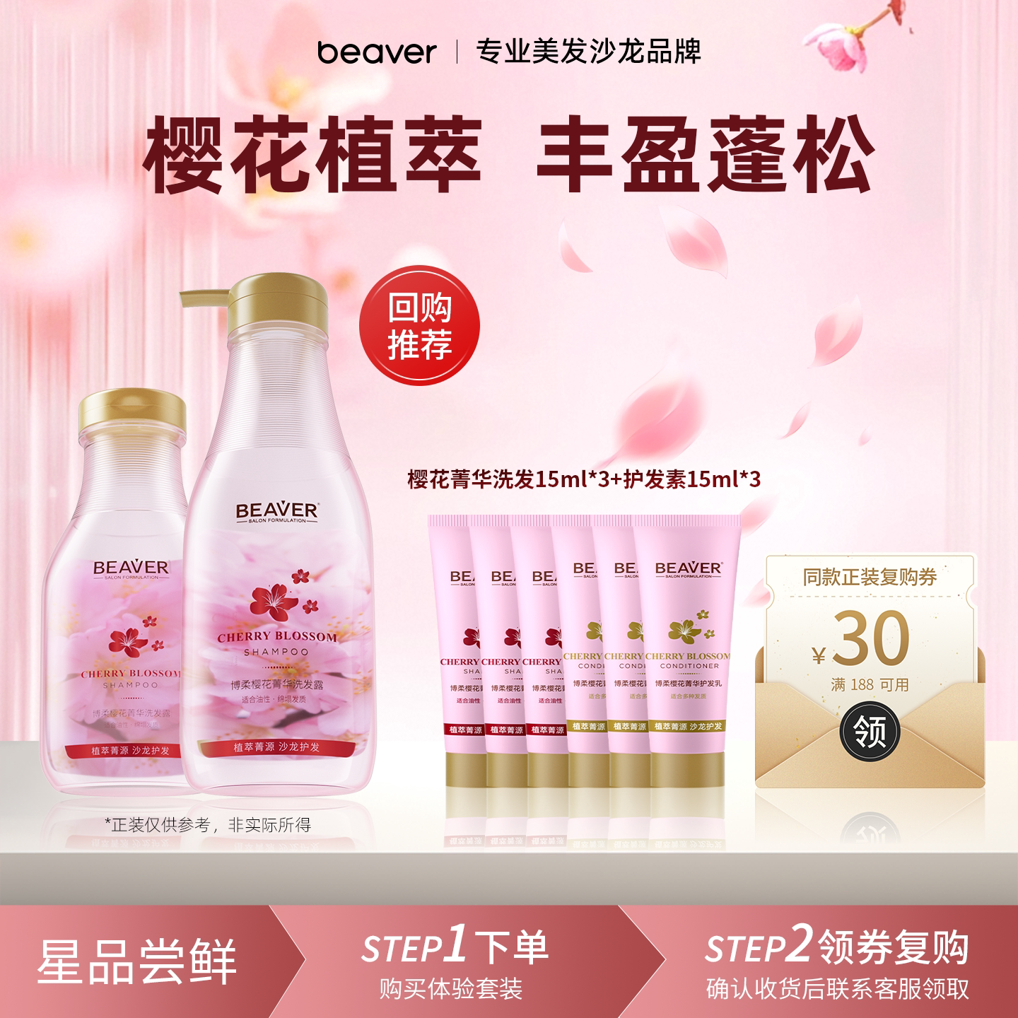 【星品试用】博柔无硅油樱花控油蓬松洗发水露持久留香洗护旅行装