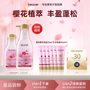 【星品试用】博柔无硅油樱花控油蓬松洗发水露持久留香洗护旅行装