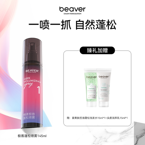 博柔蓬松喷雾清爽不扁塌