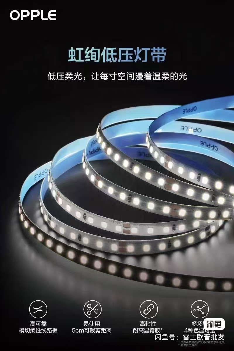 欧普灯带LED低压24V 线形灯裸板贴片带背胶客厅卧室餐厅吊顶灯条图片