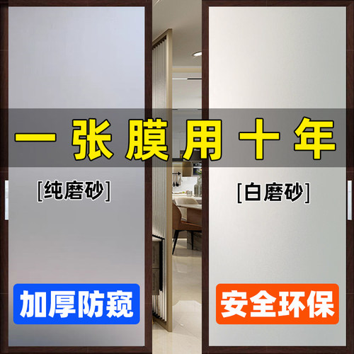 磨砂玻璃贴纸带胶自粘窗户卫生间浴室办公室静电免胶厨房磨砂贴膜 - 封面