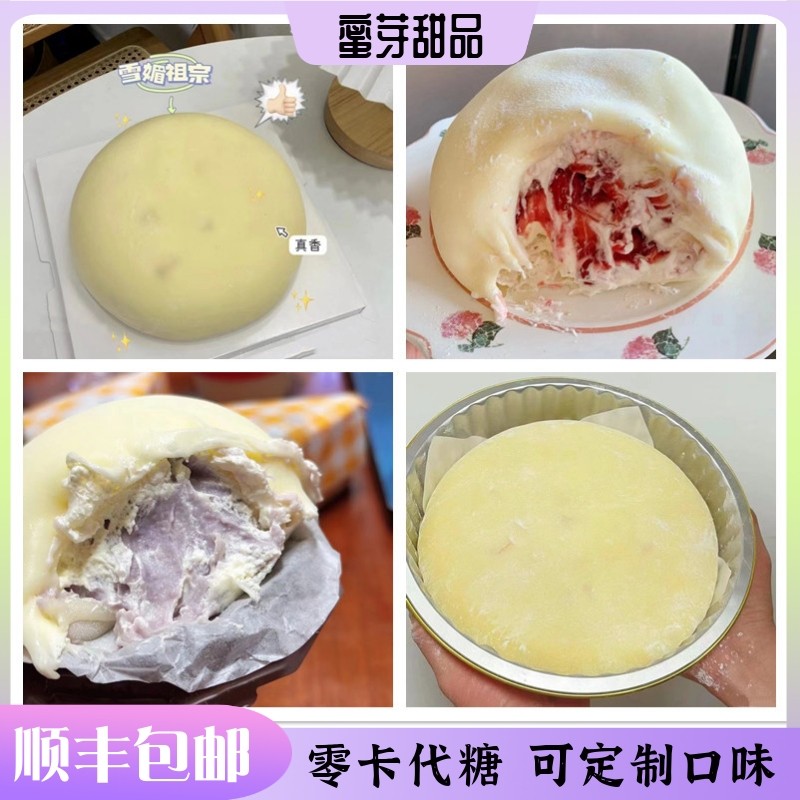 【顺丰包邮 雪媚老祖】雪媚娘团子雪胖子大福网红甜品蛋糕定制版,零食/坚果/特产,生日/节日蛋糕,淘宝优惠券,粉丝福利购,淘宝优惠卷