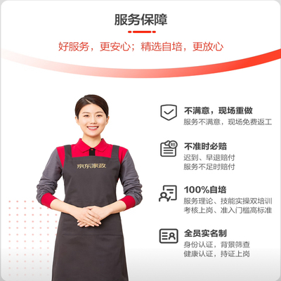 京东家政2小时家政服务京东保洁京东日常保洁服务上门服务