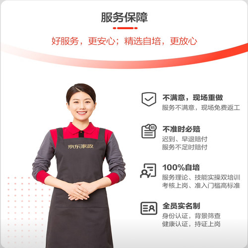 京东家政2小时家政服务京东保洁京东日常保洁服务上门服务