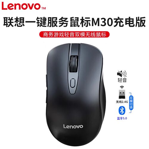 联想M30无线鼠标蓝牙双模充电款笔记本台式机电脑商务办公游戏鼠