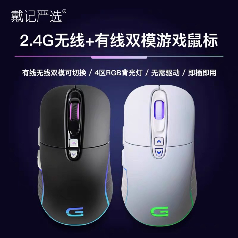 戴尔戴记严选游戏无线双模鼠标MS3123D有线RGB经典电竞吃鸡