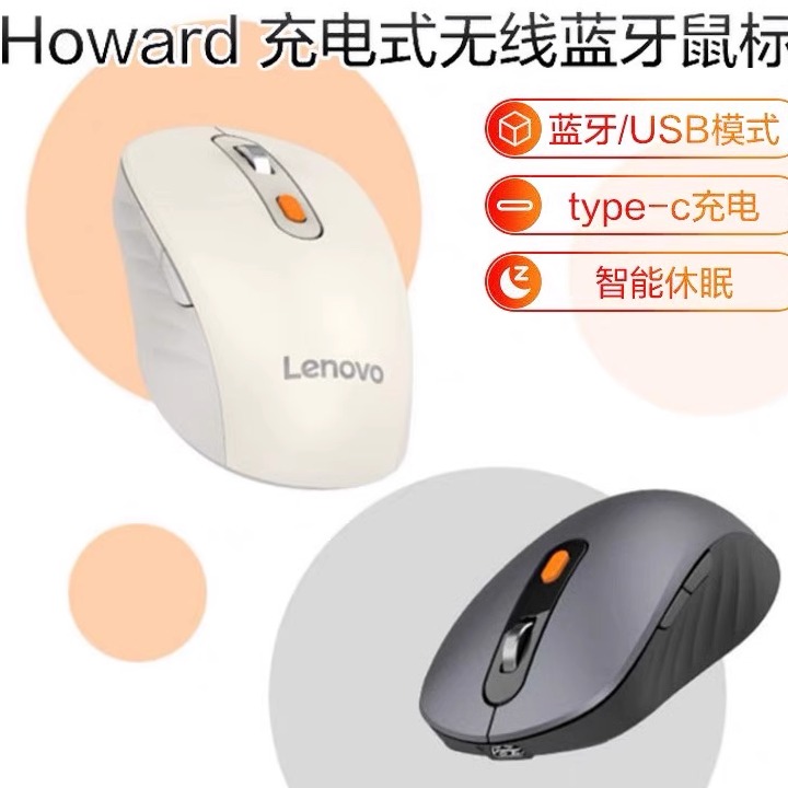 联想Howard无线蓝牙双模鼠标可充电笔记本电脑家用办公便携通用