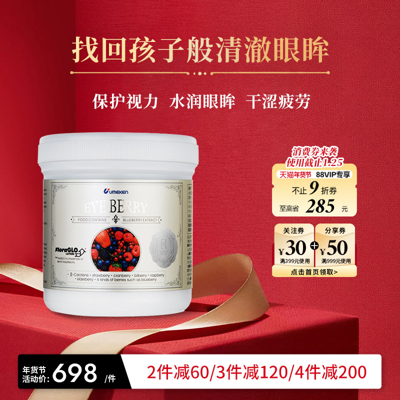 Umeken蓝莓丸 多种莓果 花青素叶黄素万叶菊 护眼片视力营养补充,保健食品/膳食营养补充食品,叶黄素,淘宝优惠券,粉丝福利购,淘宝优惠卷