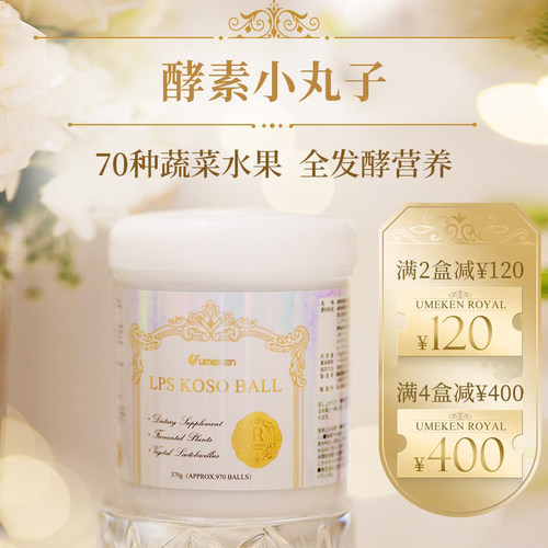 UMEKEN日本酵素70种蔬菜水果