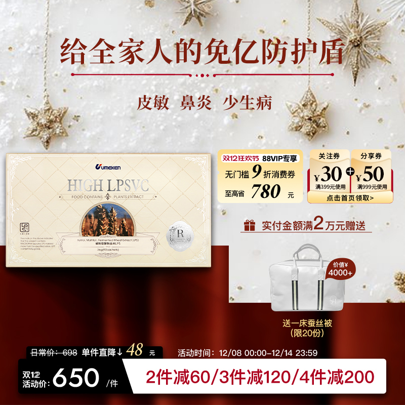 UMEKENLPS自然免疫力健康食品