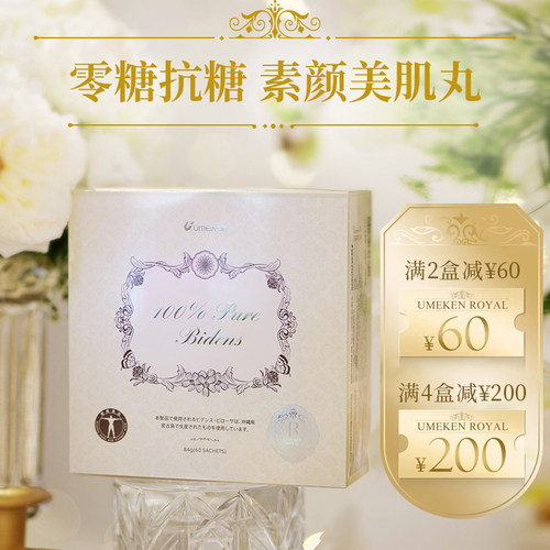 UMEKEN抗糖丸健康食品