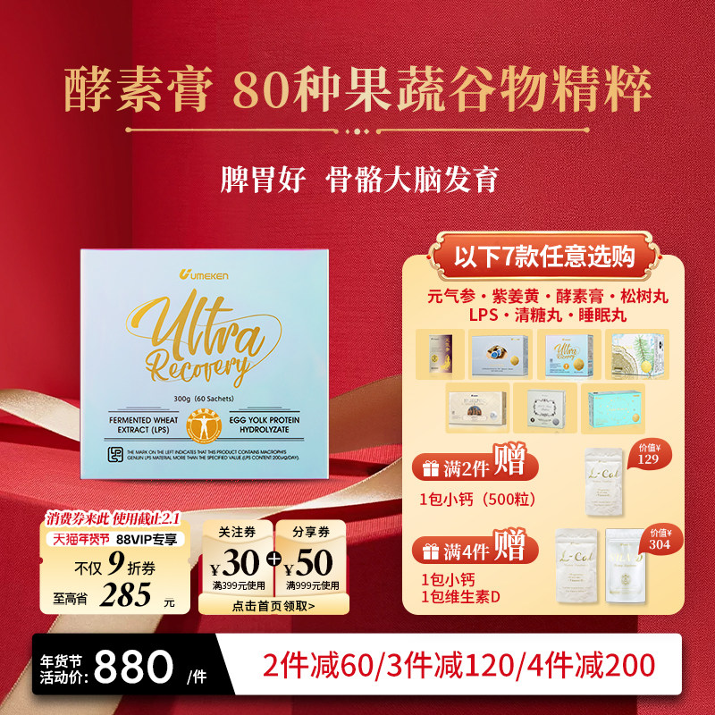 Umeken酵素膏 液体 80种蔬果儿童成人可吃果冻酵素调理肠胃益生元,保健食品/膳食营养补充食品,酵素,淘宝优惠券,粉丝福利购,淘宝优惠卷