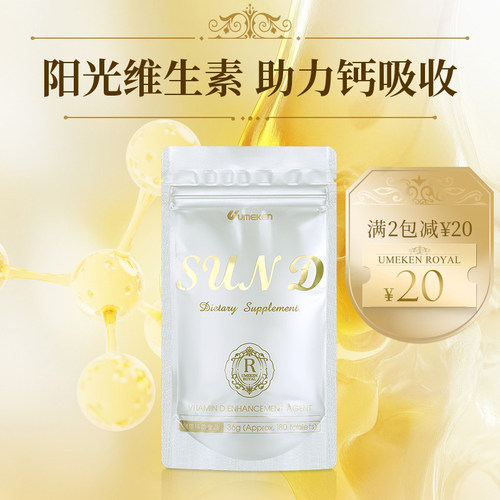 Umeken 维生素D3 促进钙吸收  儿童成人老人 约180粒/包